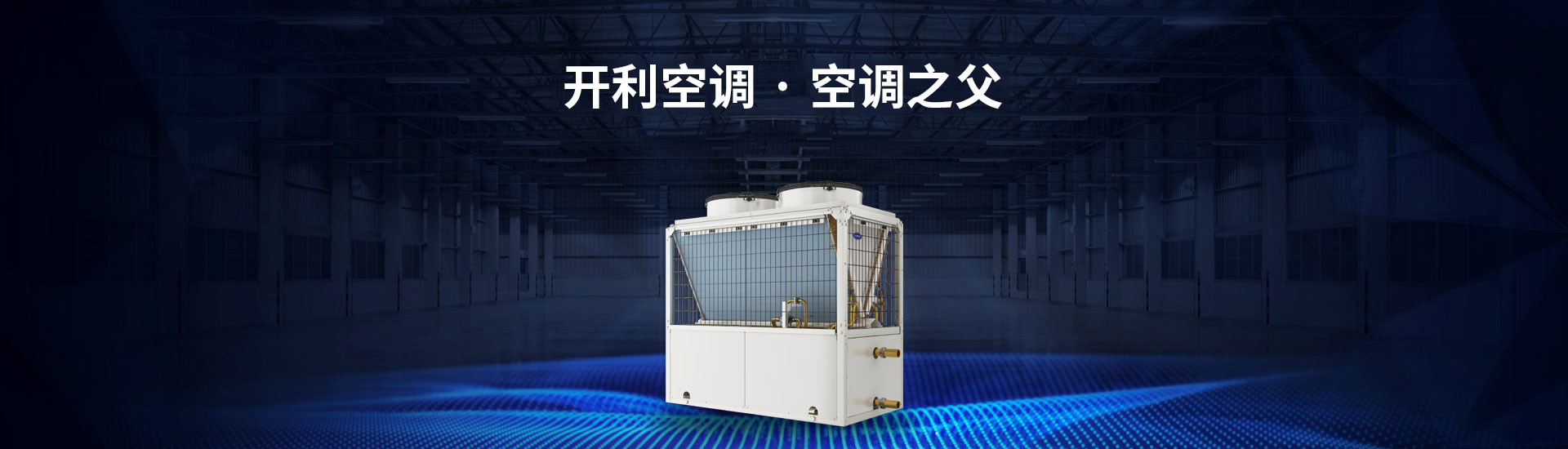 湖南松岳機電設(shè)備有限公司_湖南松岳機電設(shè)備|松岳機電設(shè)備|中央空調(diào)哪家好